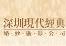 現(xiàn)代經典