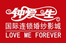 鐘愛一生