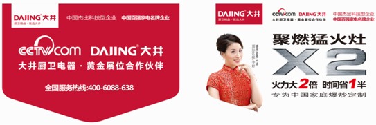 中國十大廚衛(wèi)電器品牌