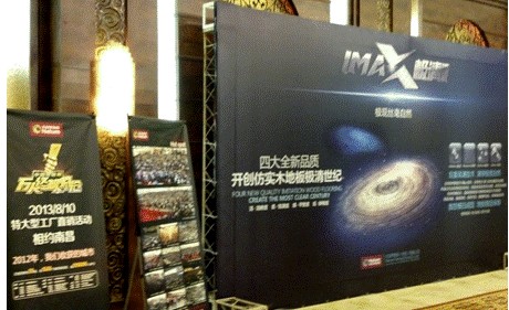 木地板品牌大自然攜新品召開發(fā)布會