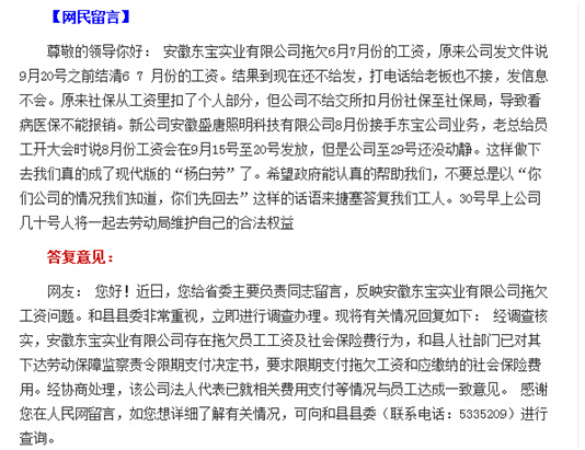 欠薪超四月 東寶實(shí)業(yè)入“失信者黑名單”
