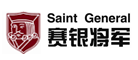 賽銀將軍