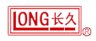 長久