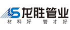龍勝管業(yè)