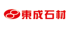 東成