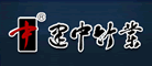 建中竹業(yè)