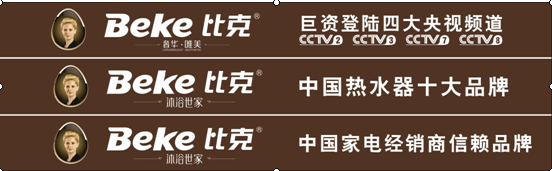2015比克啟動(dòng)夢(mèng)戰(zhàn)略更上層樓 