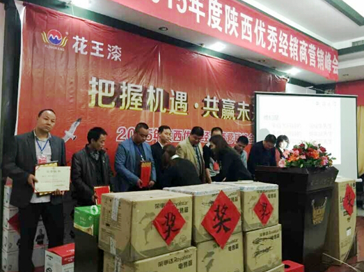 花王漆2015陜西優(yōu)秀經(jīng)銷商營銷峰會圓滿成功