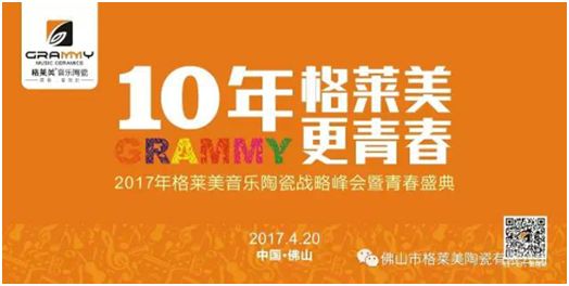 時代尚品 ：格萊美•現(xiàn)代仿古磚系列
