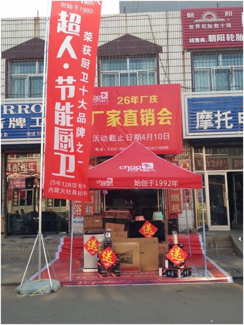 山西天鎮(zhèn)超人133營銷戰(zhàn)略單店大促勇拔頭籌