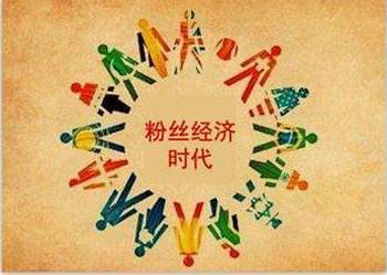 玩“粉絲經(jīng)濟” 集成灶品牌不會“勾引”怎么行