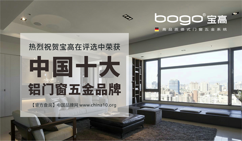 鍥而不舍 “十大品牌”寶高配件為理想而活