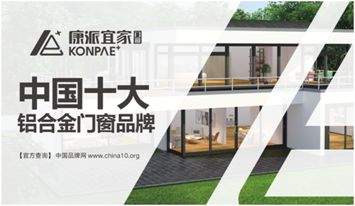 致康派宜家門(mén)窗：你陪我成長(zhǎng) 我陪你等冬日漸暖