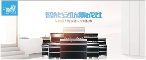 全省僅兩家！超人集成灶獲評“廣東省名牌”產(chǎn)品