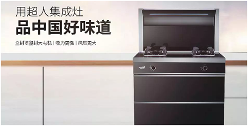 全省僅兩家！超人集成灶獲評“廣東省名牌”產(chǎn)品