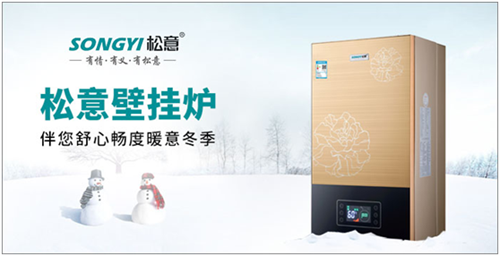 松意電器揭曉壁掛爐定期清洗保養(yǎng)的秘密