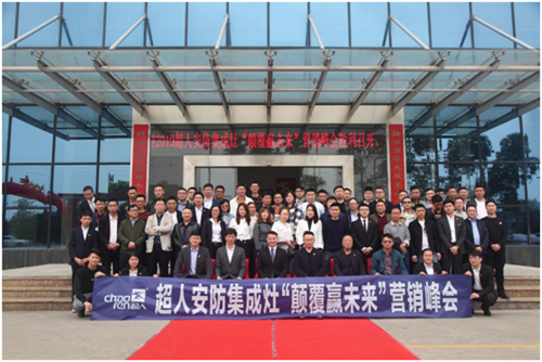 超人集成灶新戰(zhàn)略聯(lián)盟啟動儀式暨年度招商峰會