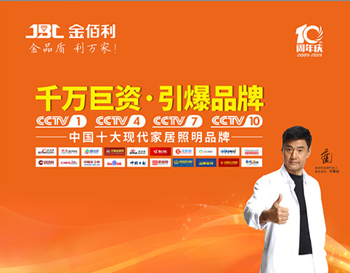 旗開得勝 金佰利照明全品類旗艦店盛大開業(yè)