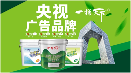 “一桶天下”負(fù)離子涂料 呼吸不會痛