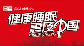 喜臨門