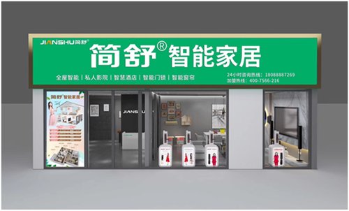 重磅新聞|簡舒智能家居深圳體驗(yàn)店9月1日正式開業(yè)啦