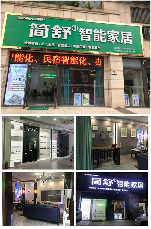 重磅新聞|簡舒智能家居深圳體驗(yàn)店9月1日正式開業(yè)啦