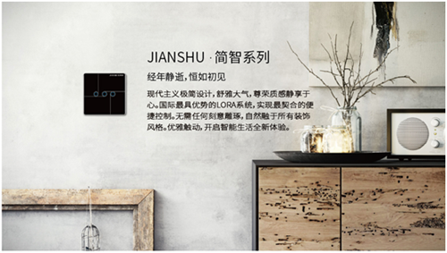 重磅新聞|簡舒智能家居深圳體驗(yàn)店9月1日正式開業(yè)啦