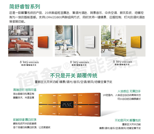 重磅新聞|簡舒智能家居深圳體驗(yàn)店9月1日正式開業(yè)啦