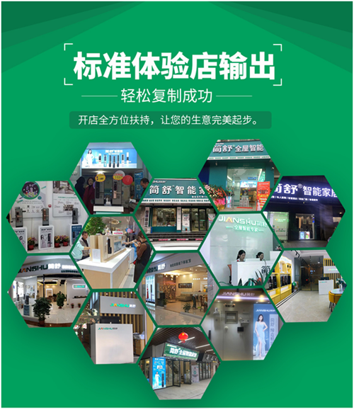 重磅新聞|簡舒智能家居深圳體驗(yàn)店9月1日正式開業(yè)啦