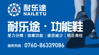 耐樂途