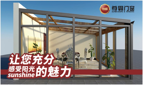 尊霸明媚陽光房，偷得浮生半日閑