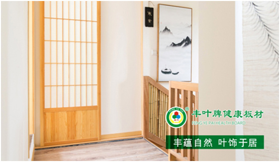 豐葉板材：源自神奇自然力量，釋放板材本真魅力