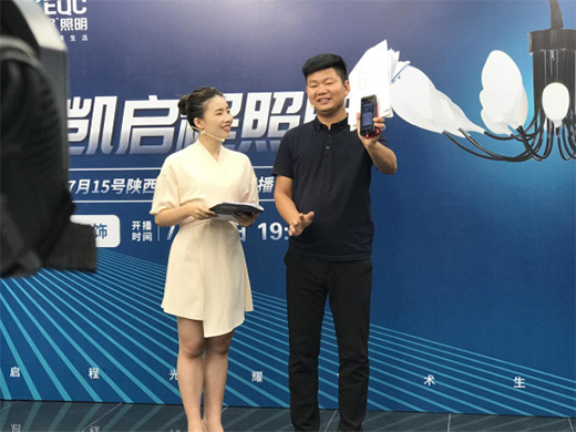 唱響勝利的凱歌 記百凱啟程照明新品云直播陜西專場