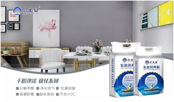 貝尤安生物•無機(jī)涂料 打造會(huì)呼吸的墻面