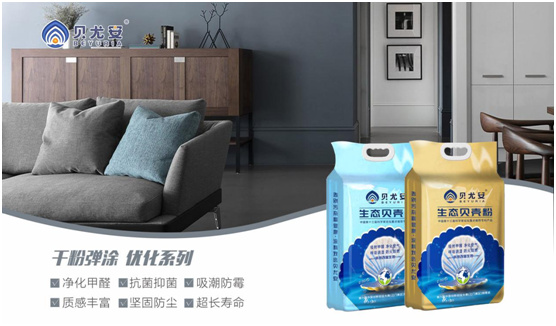 貝尤安生物•無機(jī)涂料 打造會(huì)呼吸的墻面