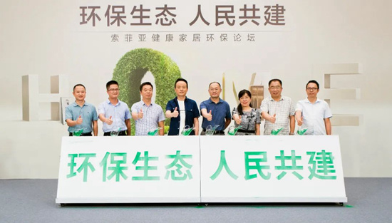 索菲亞守護(hù)易感人群健康 共建綠色環(huán)保家居