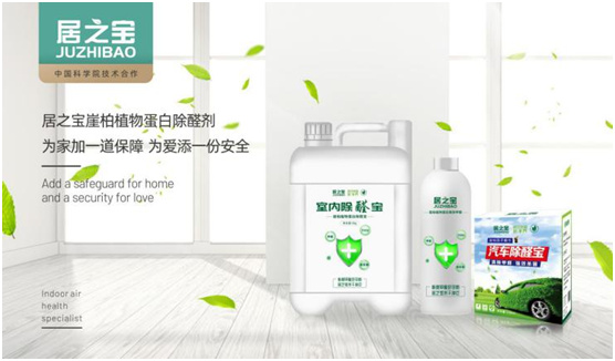 喜訊！居之寶除甲醛榮獲“中國十大品牌”稱號(hào)