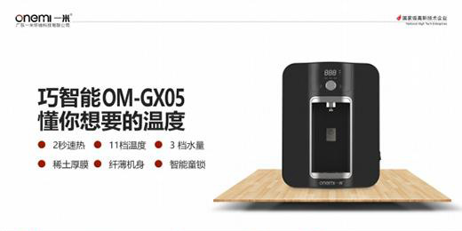 滿足消費者多元化需求 一米凈水機點燃凈水新時代