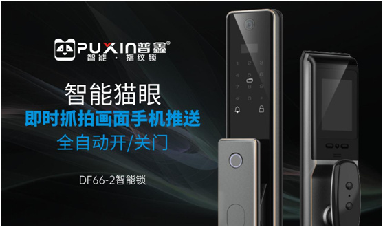 智能家居千姿百態(tài) 普鑫智能鎖值得信賴