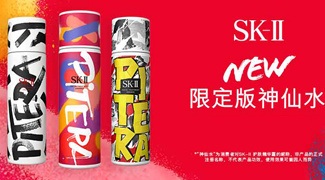 SK-II