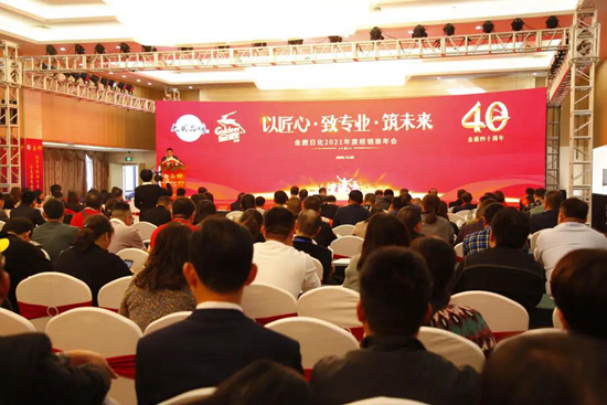 金鹿日化召開2021年全國經(jīng)銷商年會
