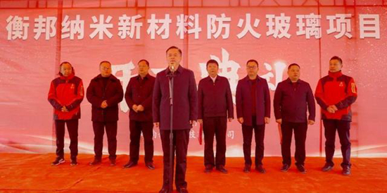 總投資約2.7億元，衡邦納米新材料防火玻璃項(xiàng)目正式開(kāi)工
