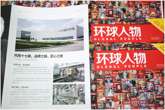 匠心品牌簡鉆家居X綜合時政類期刊《環(huán)球人物》
