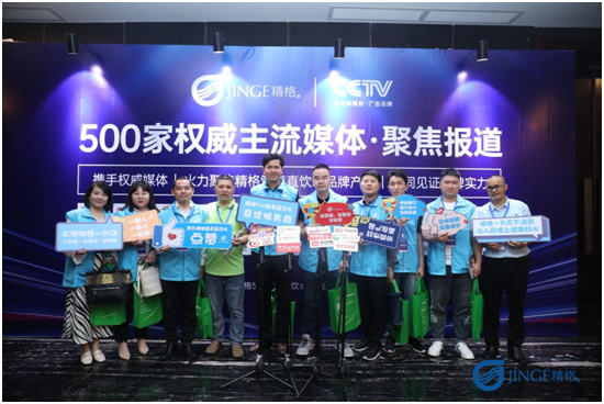 聚牛勢•集大商 2021精格5.0智慧飲水創(chuàng)富峰會隆重召開