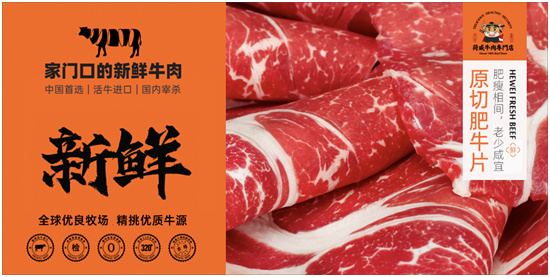 荷威牛肉專門店：新鮮牛肉怎么選？一文帶你掃盲區(qū)！