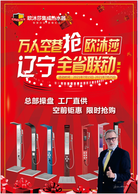 贏戰(zhàn)市場(chǎng)，遼寧歐沐莎全省聯(lián)動(dòng)啟動(dòng)大會(huì)勝利召開(kāi)
