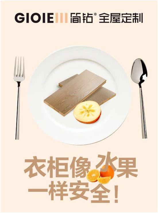 簡鉆全屋定制家居：美好生活環(huán)保+，為健康打Call!