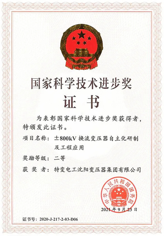特變電工±800kV直流換流變壓器打破國外技術壟斷