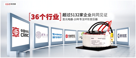 環(huán)形變壓器，為什么選擇EEIO圣元電器