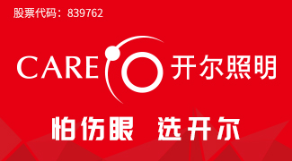 開爾照明